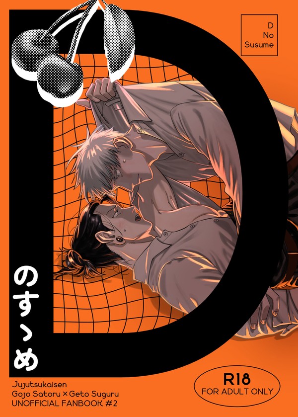 【WEB再録】Dのすゝめ