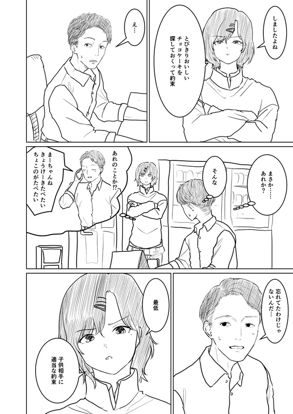 もしも電話　樋口円香