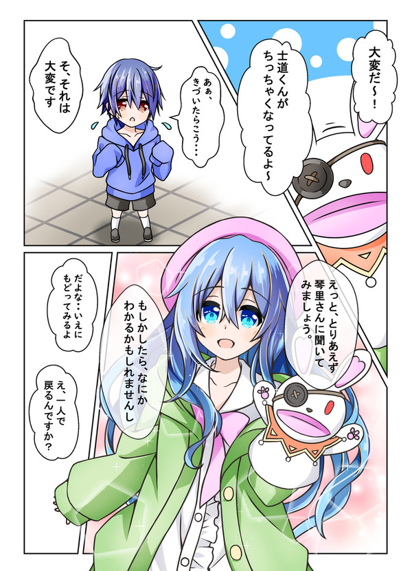 「もしも、士道が幼児化したら(四糸乃編)」
