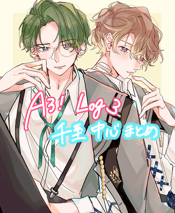 千至中心まとめ3