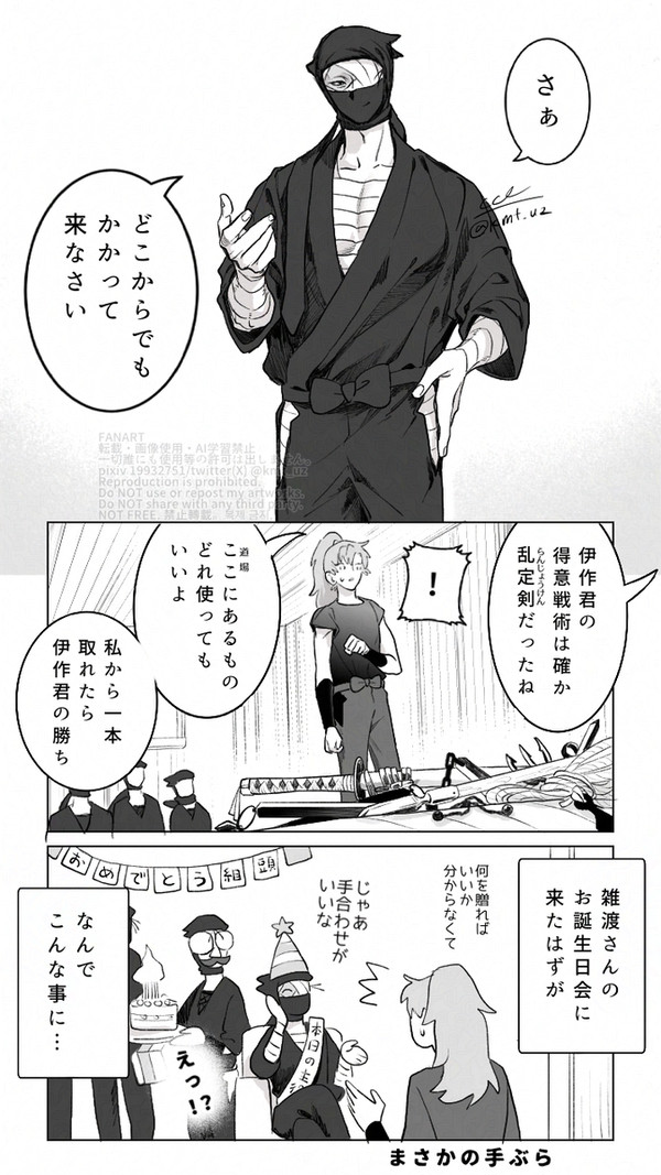 手合わせ仕る 前編