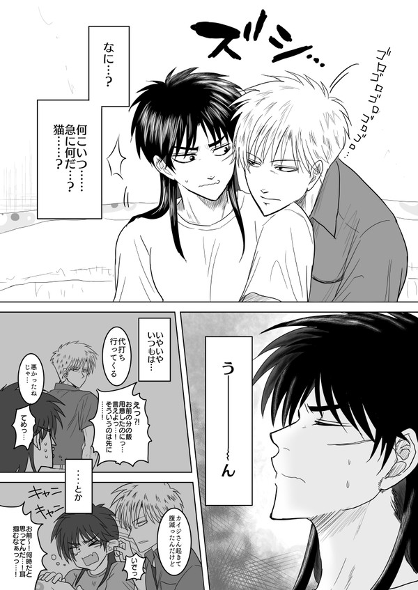 【アカカイ】少しだけって言った…！