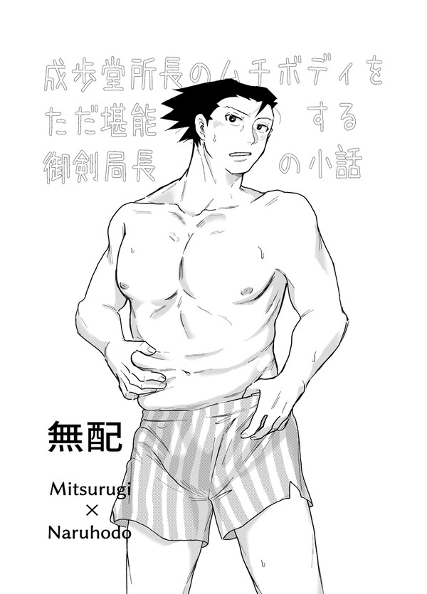 局所(ミツナル)5/18無配漫画
