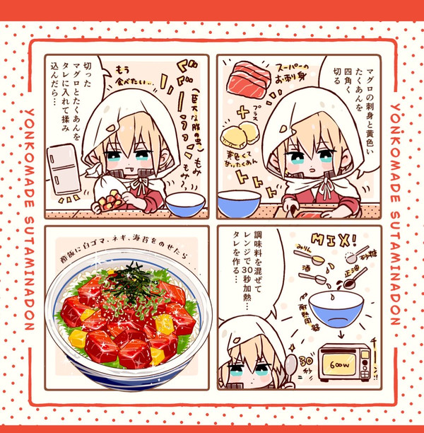 4コマでできる！絶品漬け丼