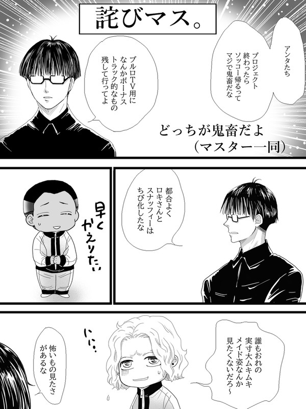 詫びマス＆我牙丸＆清羅（メイド姿注意）漫画