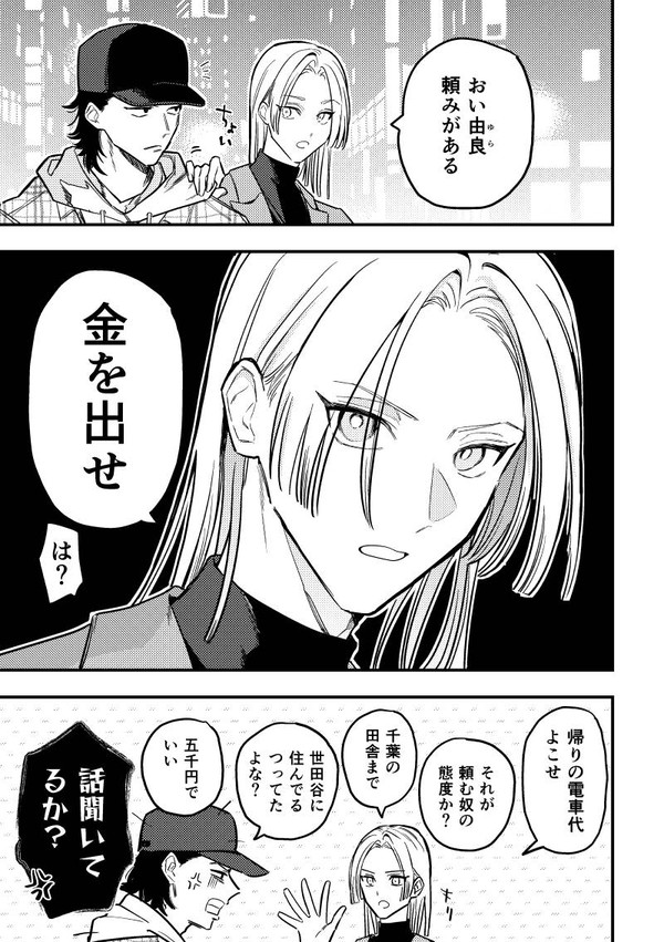 顔いいけど金ない男