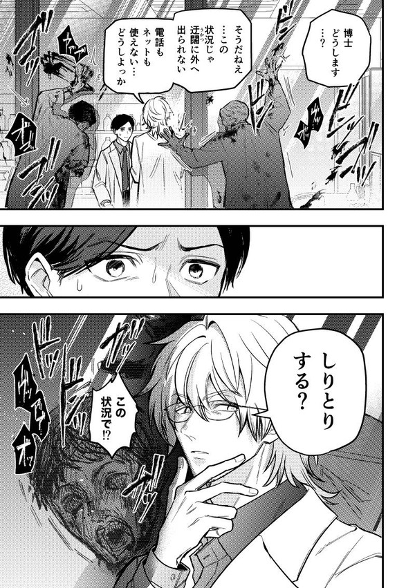 ゾンビだらけの研究所で上司と二人きり