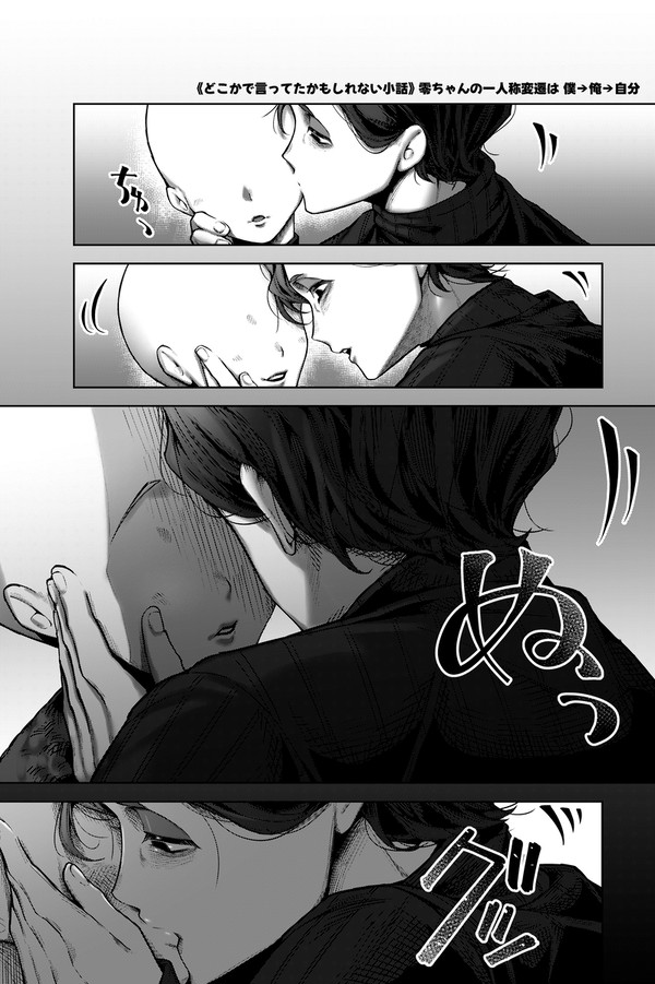 激重男子　キス