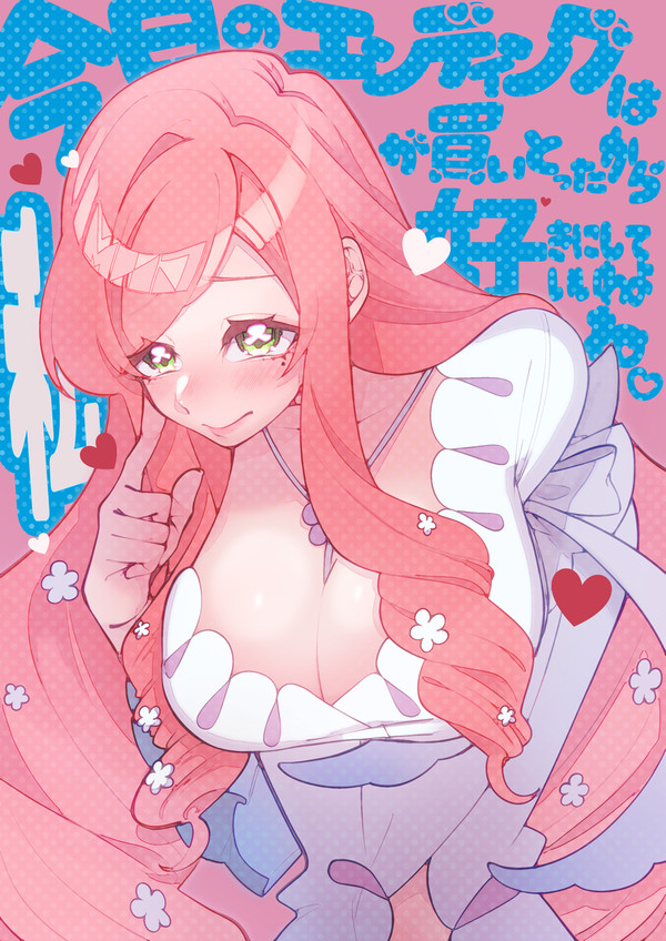 今日のエンディングは私が買い取ったから好きにしていいわよね♡