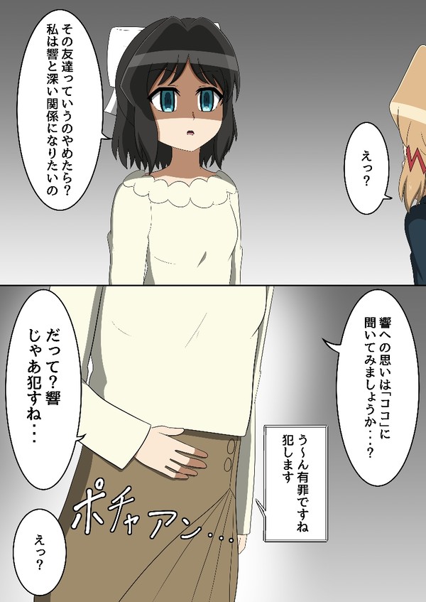 子宮恋愛ひびみく
