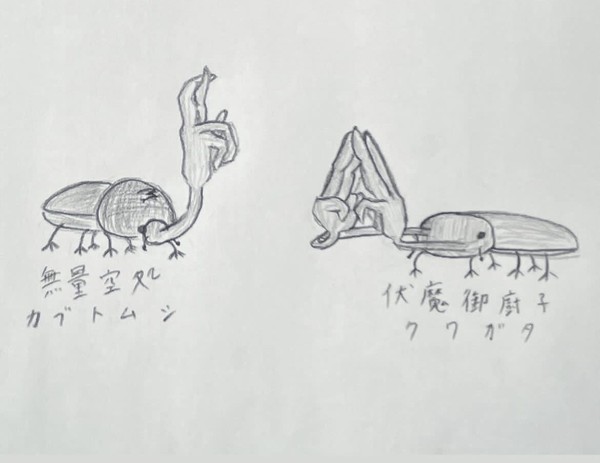 無量空処カブトムシと伏魔御廚子クワガタ