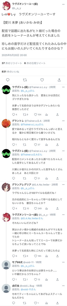 ウマ娘の名前をヒト娘っぽくしてみた件:その10【ラヴ&ドリーム】