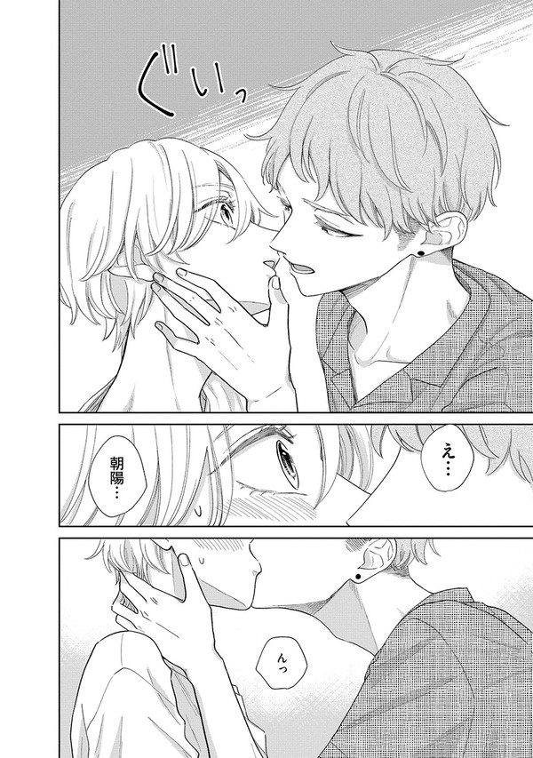 2巻をちらっとご紹介② オス朝陽爆誕