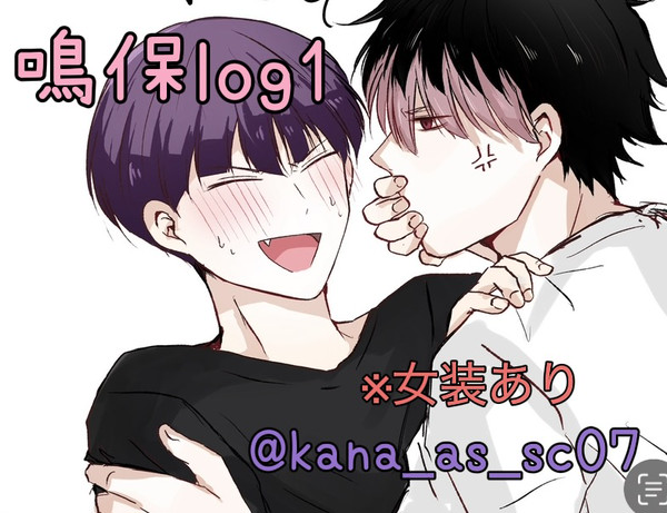鳴保log1