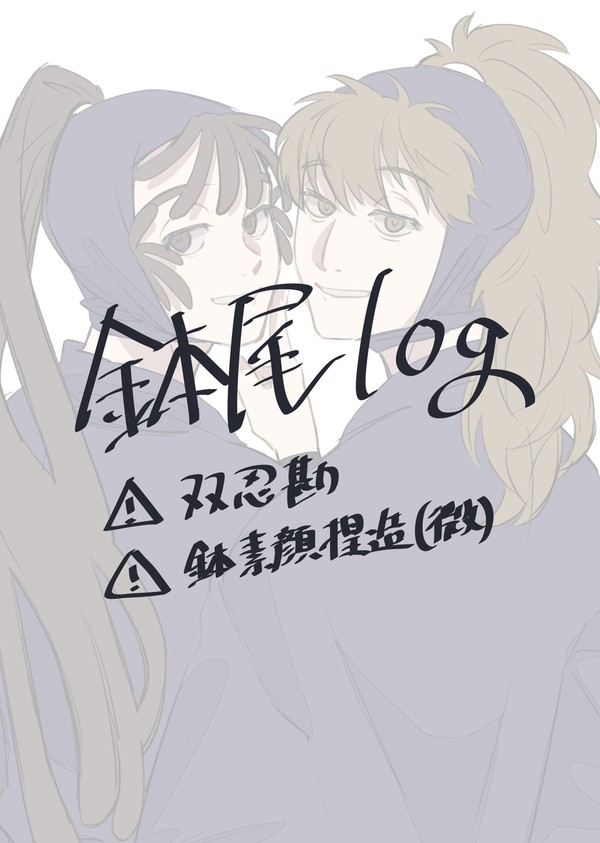 鉢尾