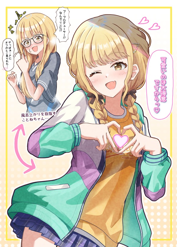 ギャップ可愛いことねちゃん……