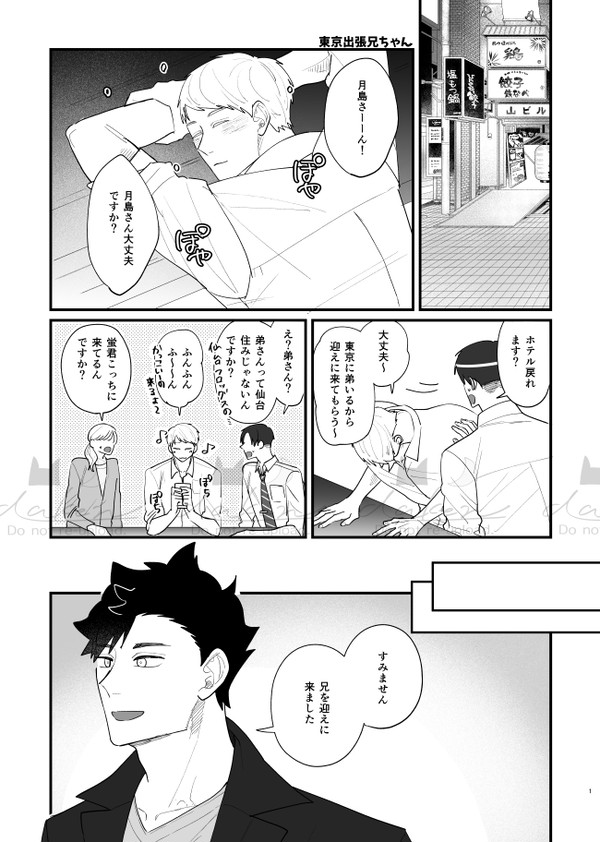 クロ月+兄テル