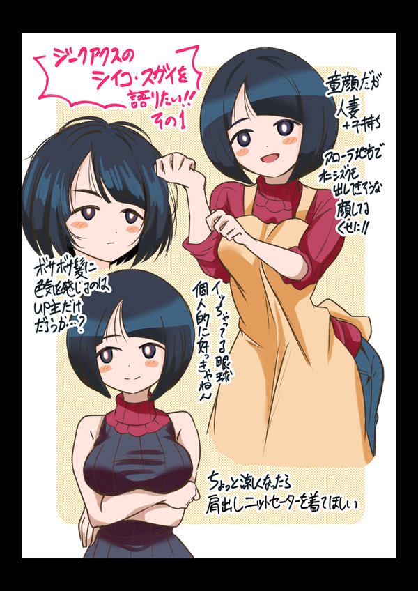 薄い本臭のするジークアクス#2『シイコ・スガイを語りたい!!』