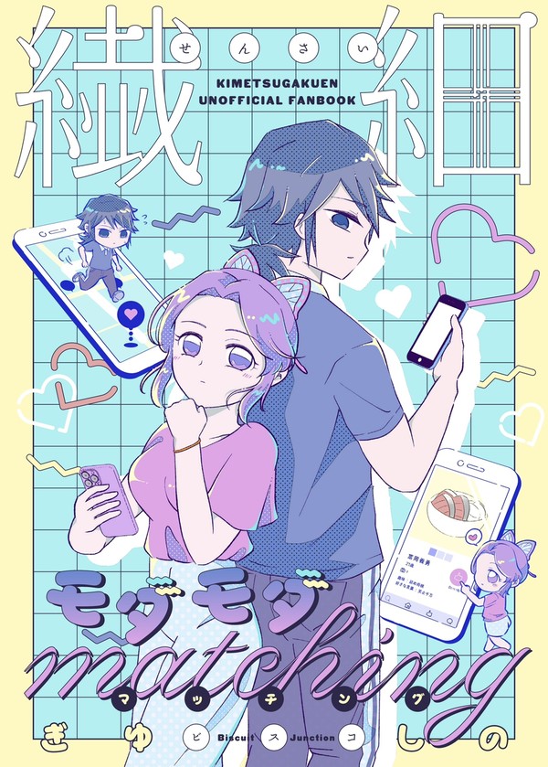 【6/15新刊サンプル】繊細モダモダmatching
