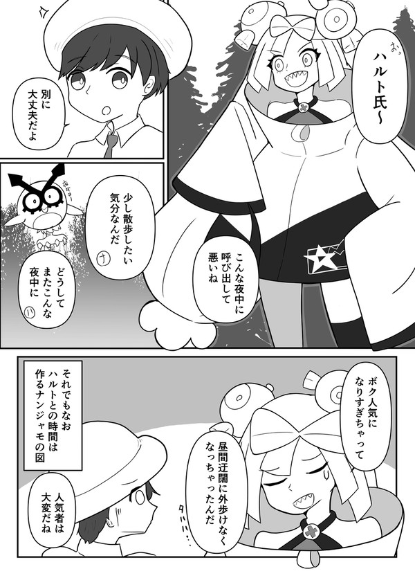 ナンジャモの日常