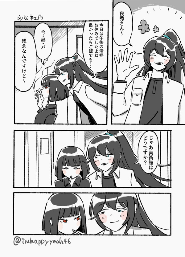 美術館に行くW64の漫画
