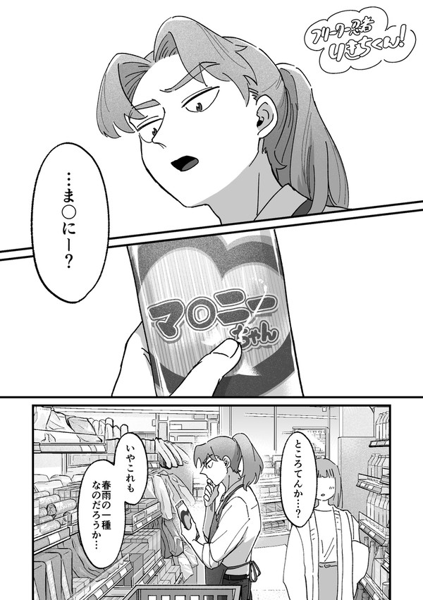 フリーター忍者りきちくん!!