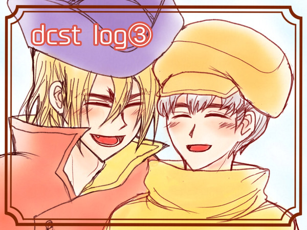 dcst log③
