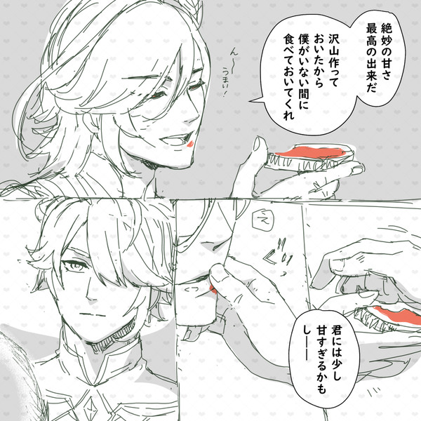 ジャム ※付き合ってない