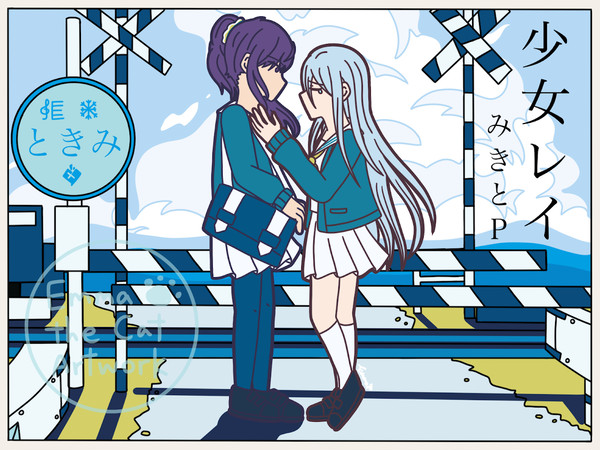 少女レイ