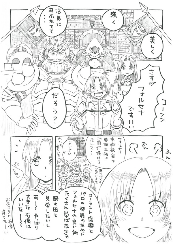 フォルセナよいとこ