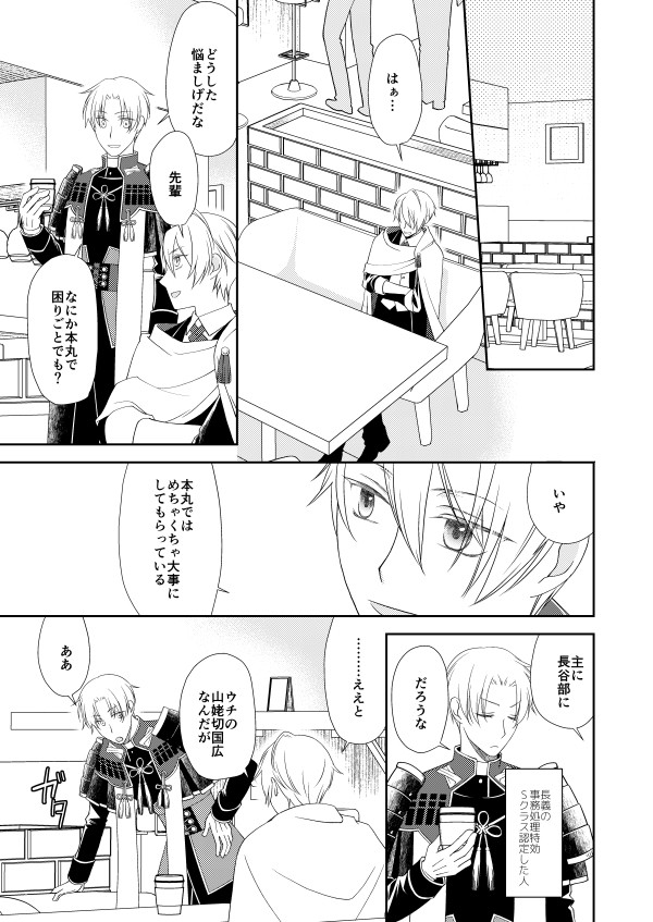審神者の世渡り　その9