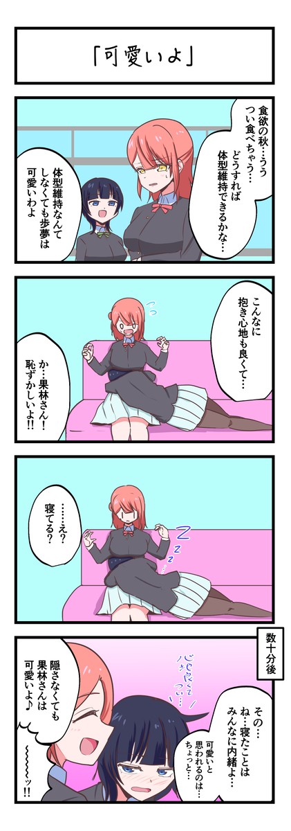 虹ヶ咲4コママンガまとめその20