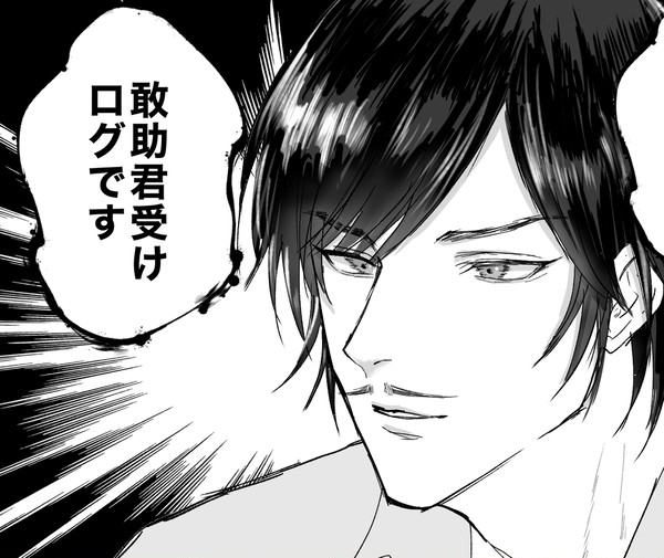 敢受けlog①