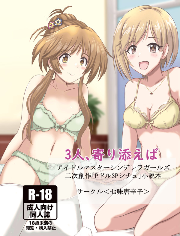 コミックシティ福岡62新刊「3人、寄り添えば」