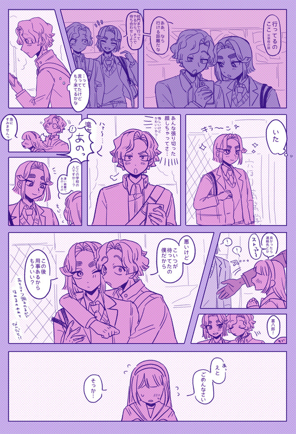 再会する学/現パロ綾滝②