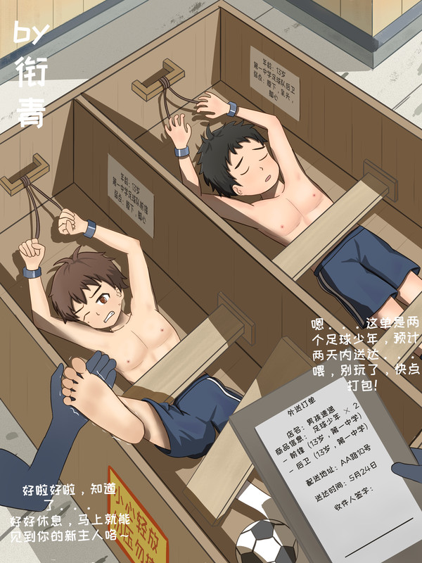 男孩外送