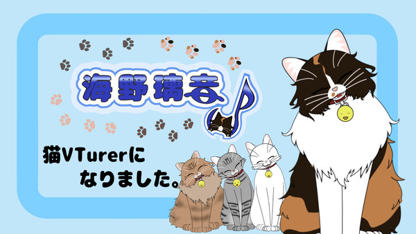 【お知らせ】猫になりました。