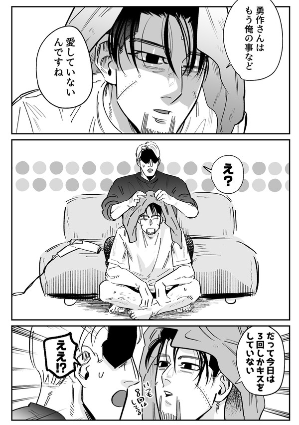 キスの日の勇尾