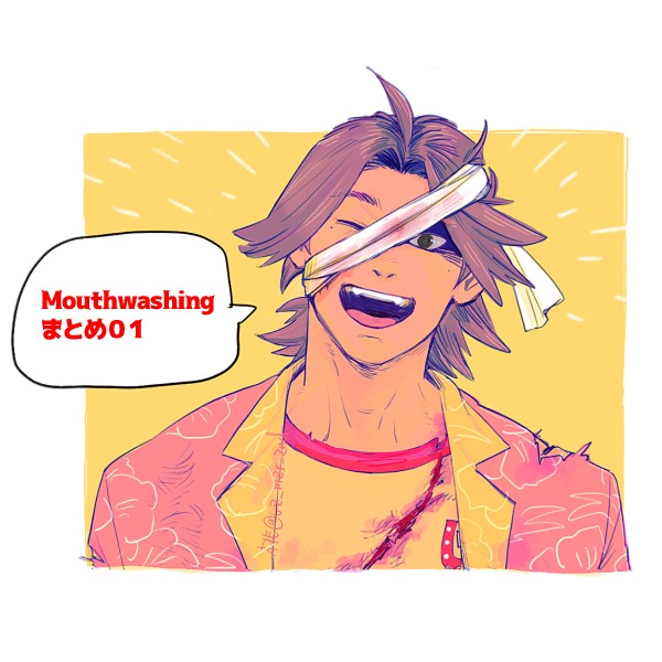 Mouthwashingログ１