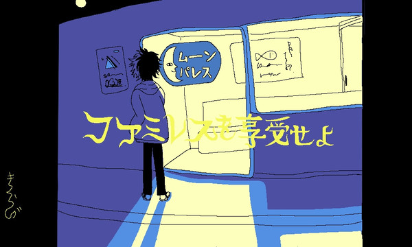 ファミレス×刀剣男士