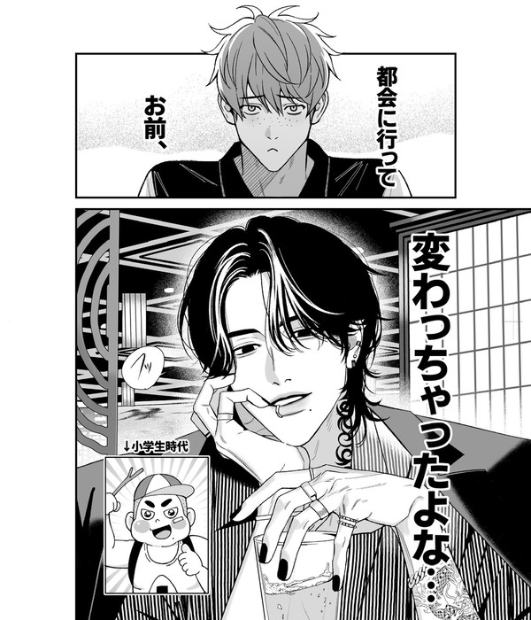 【創作BL】都会に行ってお前、変わっちゃったよな…