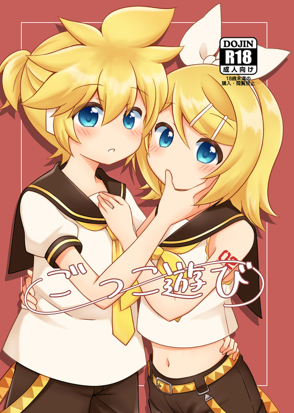 【新刊サンプル】ごっこ遊び