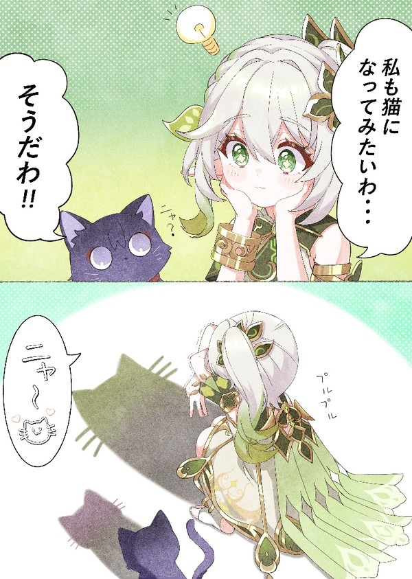 猫影ポーズするナヒーダちゃん🐱