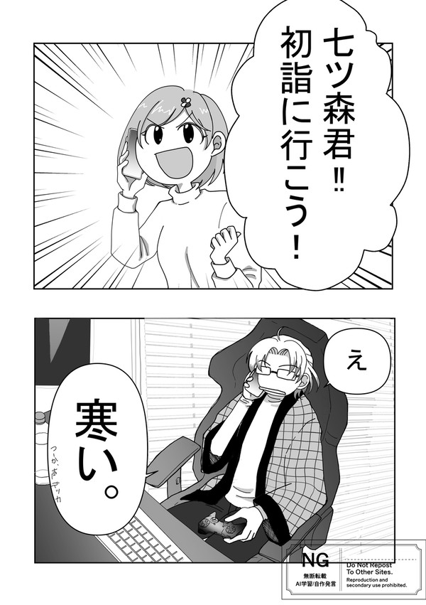 【七マリ】好感度普通以下の状態で初詣に誘いました(仮)前編