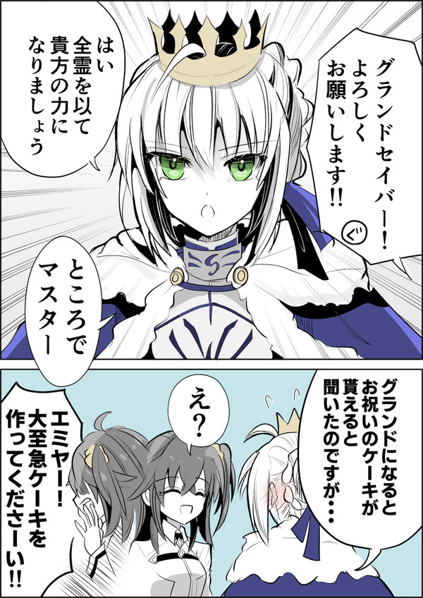 グランドセイバー!