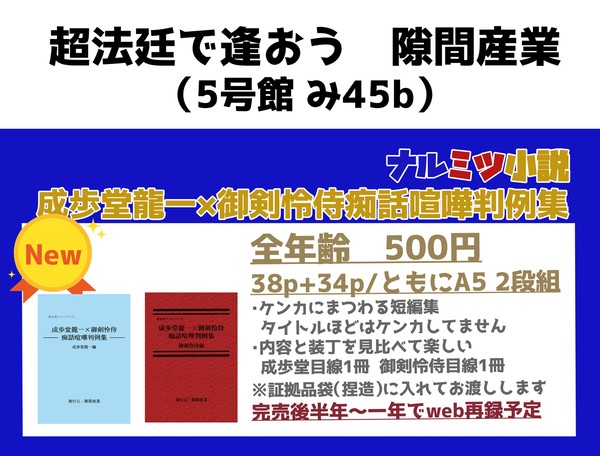 【通販終了】成歩堂龍一×御剣怜侍痴話喧嘩判例集
