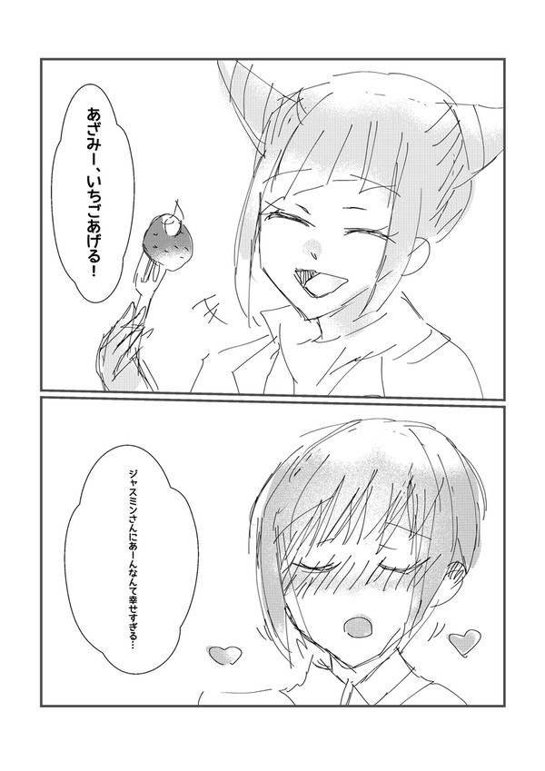 あざジャス