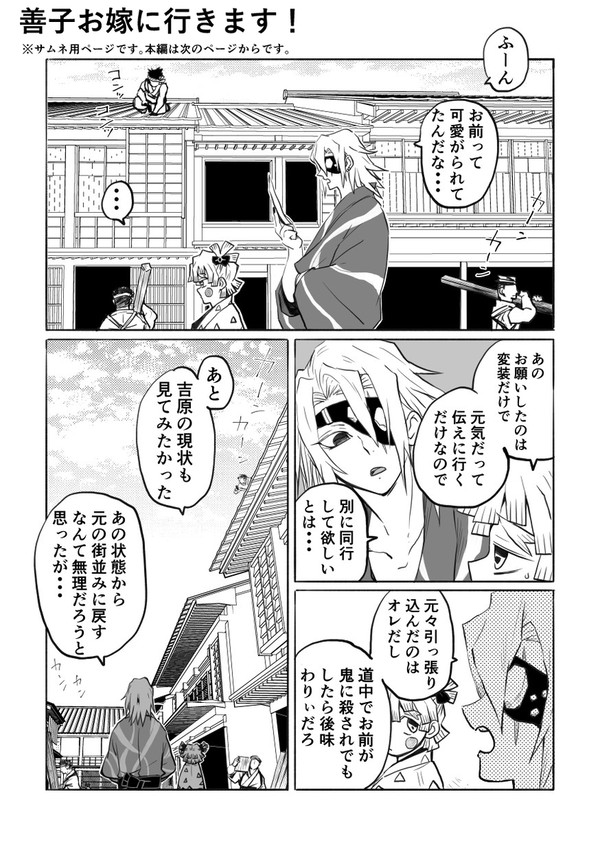 善子お嫁に行きますっ!