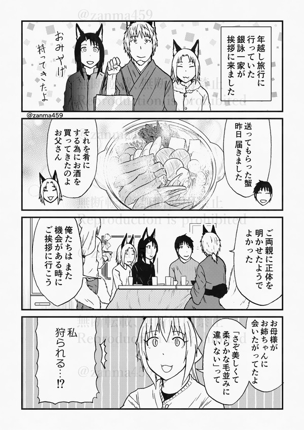 嫁ぎ遅れた狐が嫁に来る話、141話目