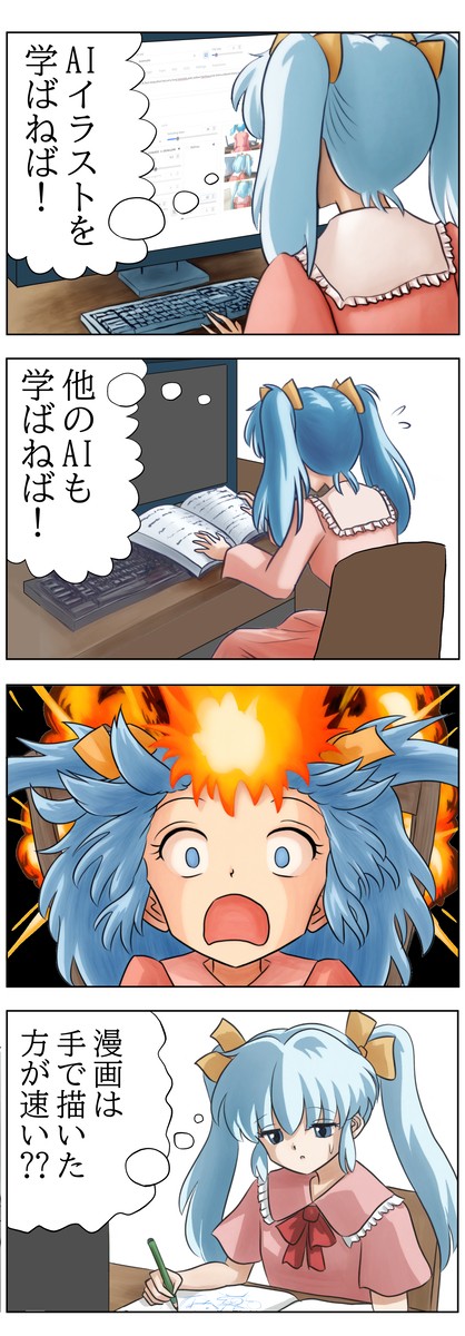 AI4コマ